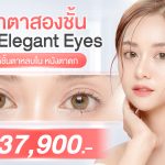 ตาสองชั้น