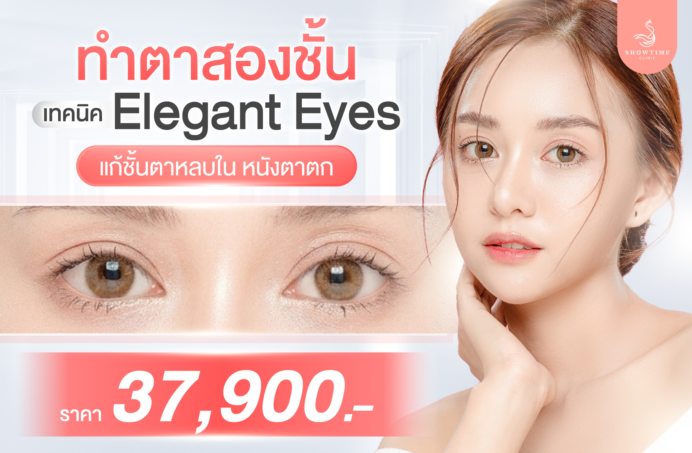 ตาสองชั้น